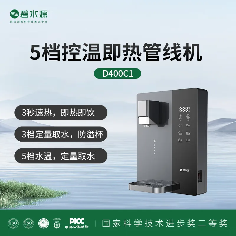 碧水源管线机D400C1 家用壁挂式管线机3秒速热 五档水温 三档水量 (型号:OW-YR-02F) 图片 4