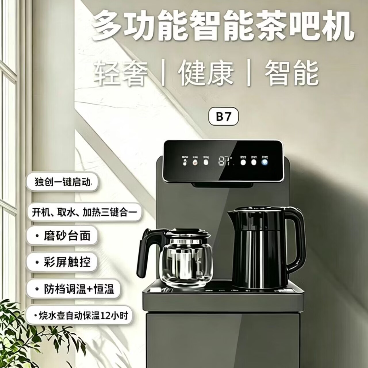 司迈特茶吧机B7温机一键启动开机取水加热三键合一彩屏触控多档调温防干烧防溢水壶自动保温12小时 图片 1