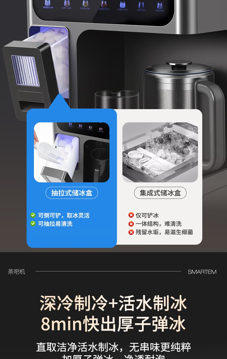 司迈特（SMARTEM）制冰茶吧机饮水机家用高端客厅用2026年新款制冰机底部上水下置立式全自动饮水机冷热水制冰一体机 详情图 8