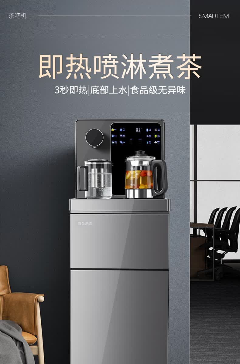 司迈特（SMARTEM）即热式茶吧机饮水机家用2026新款高端客厅用智能煮茶底部上水下置式水桶立式茶吧柜一体机 详情图 1