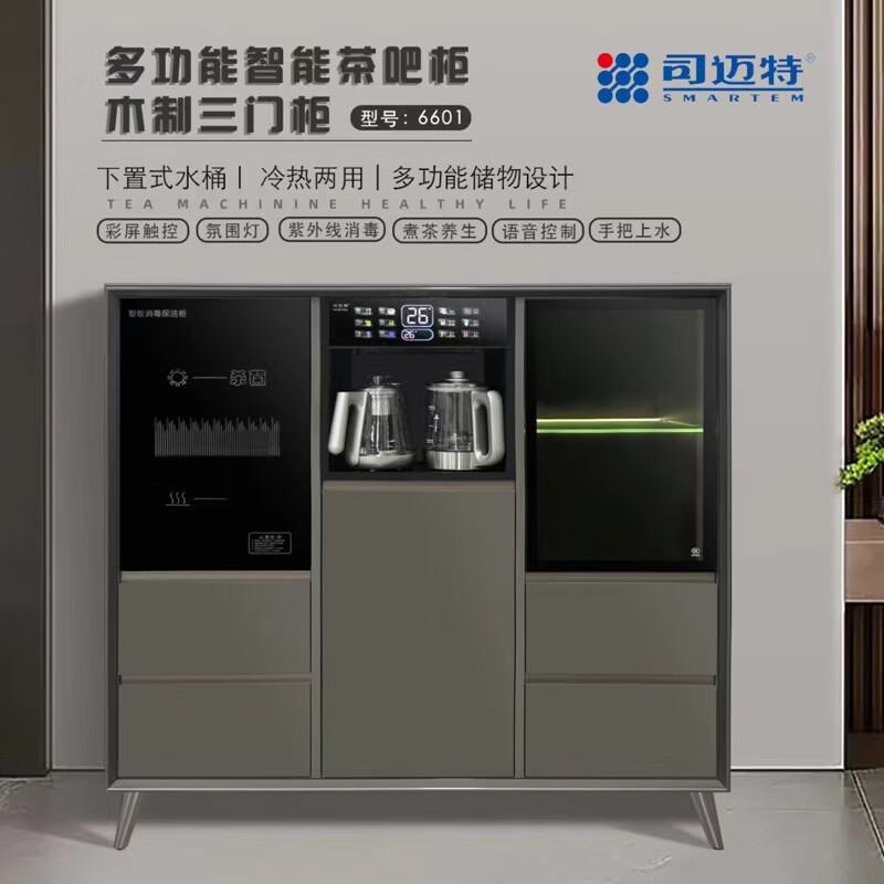 司迈特茶吧机6601木柜冰机深灰色紫外线杀菌煮茶智能触控一键上水手把上水壶 制冷制热型 1140mm×405mm×1115mm